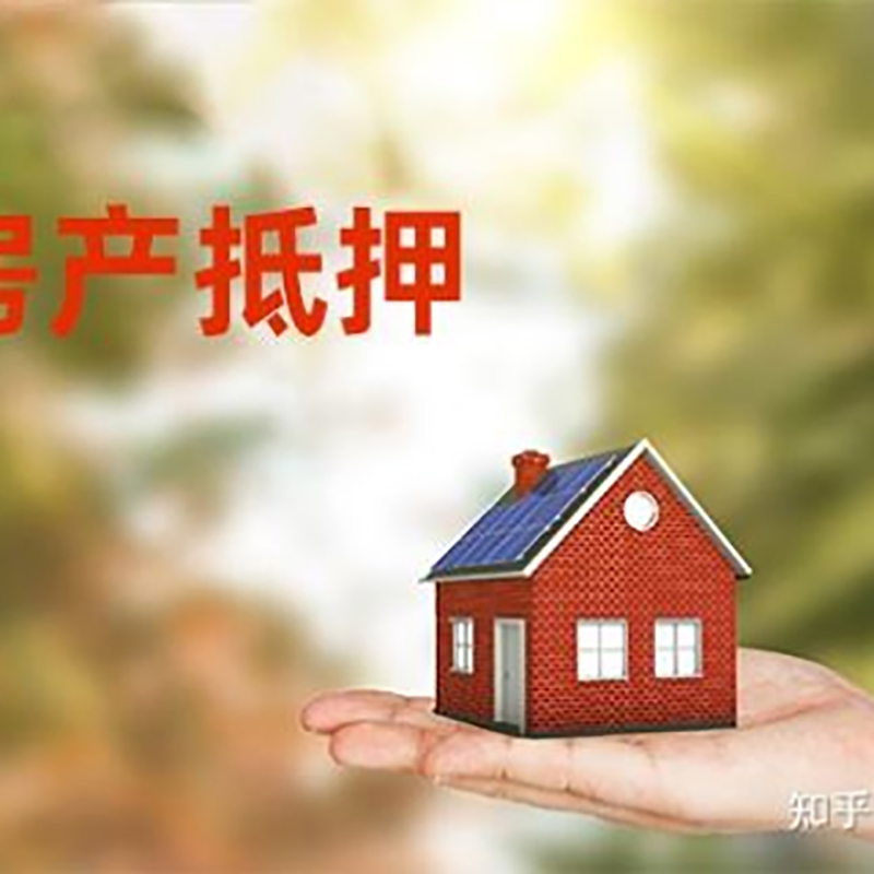 余干重庆房屋抵押贷款利率及还款方式