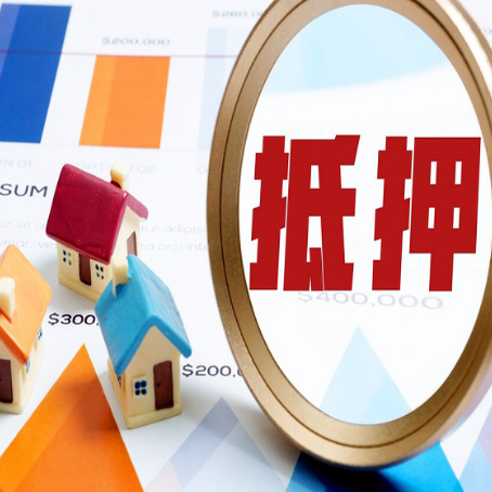 余干按揭房抵押贷款办理流程有哪些