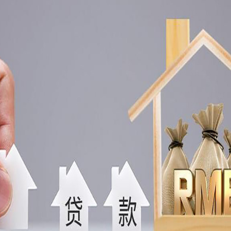 余干房屋二次抵押贷款可以贷多少