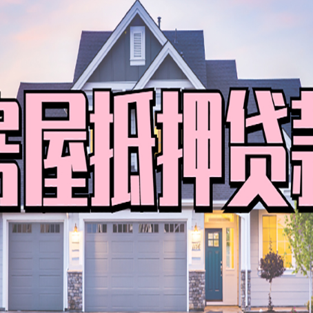 余干贷款公司新渝启服靠谱